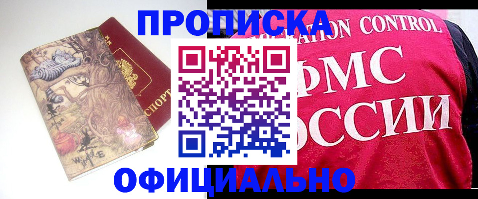 прописка в квартире в Краснознаменске