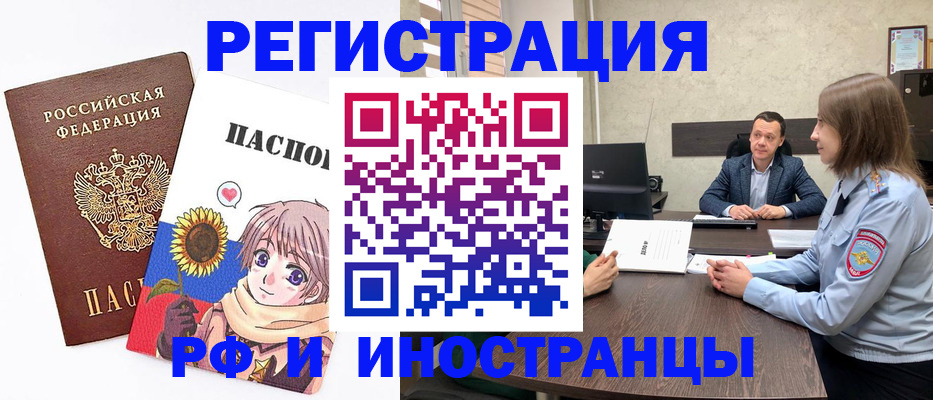 прописка штамп в Краснознаменске