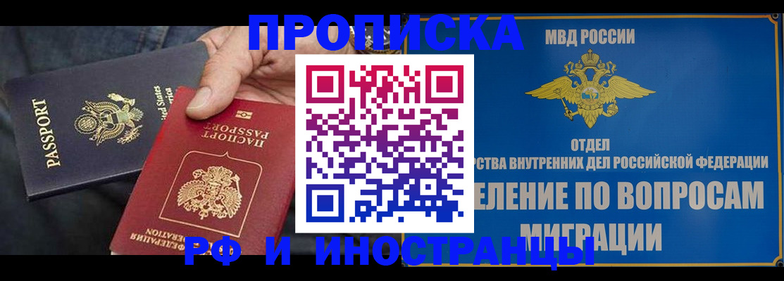 временная прописка в Краснознаменске